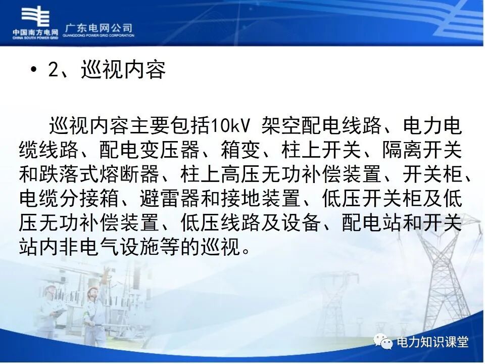 配电网、配电设备及运行维护的图32