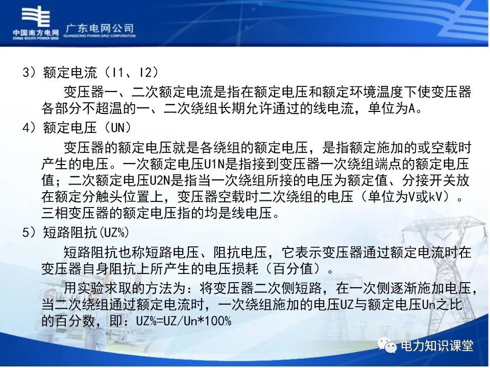 配电网、配电设备及运行维护的图14