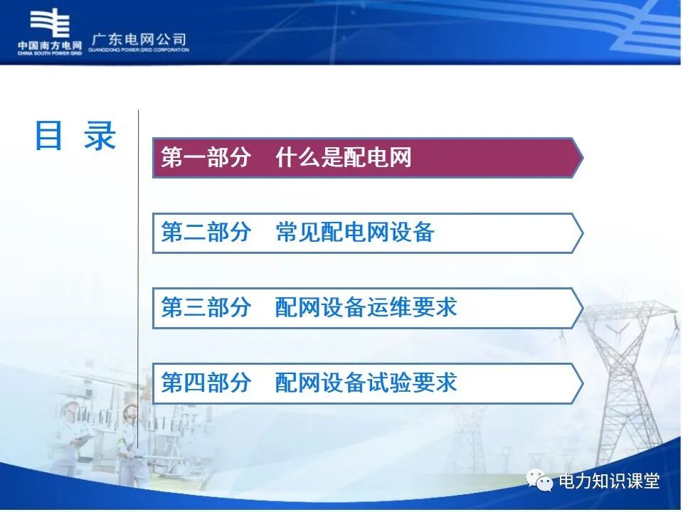 配电网、配电设备及运行维护的图1