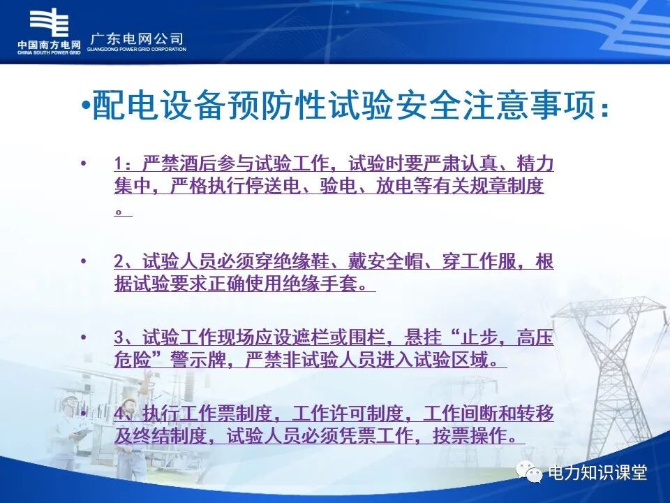 配电网、配电设备及运行维护的图59