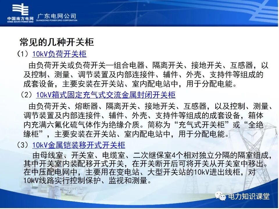 配电网、配电设备及运行维护的图22