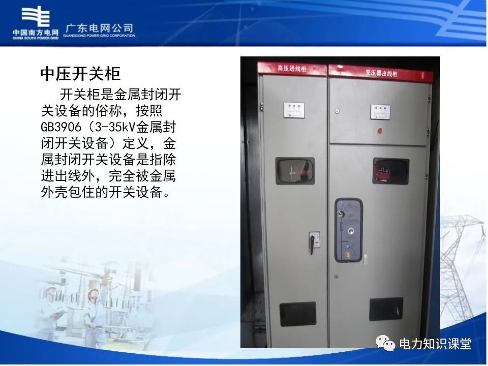 配电网、配电设备及运行维护的图18