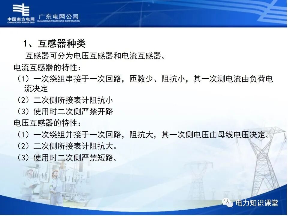 配电网、配电设备及运行维护的图24