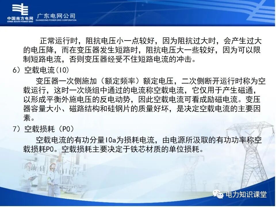 配电网、配电设备及运行维护的图15