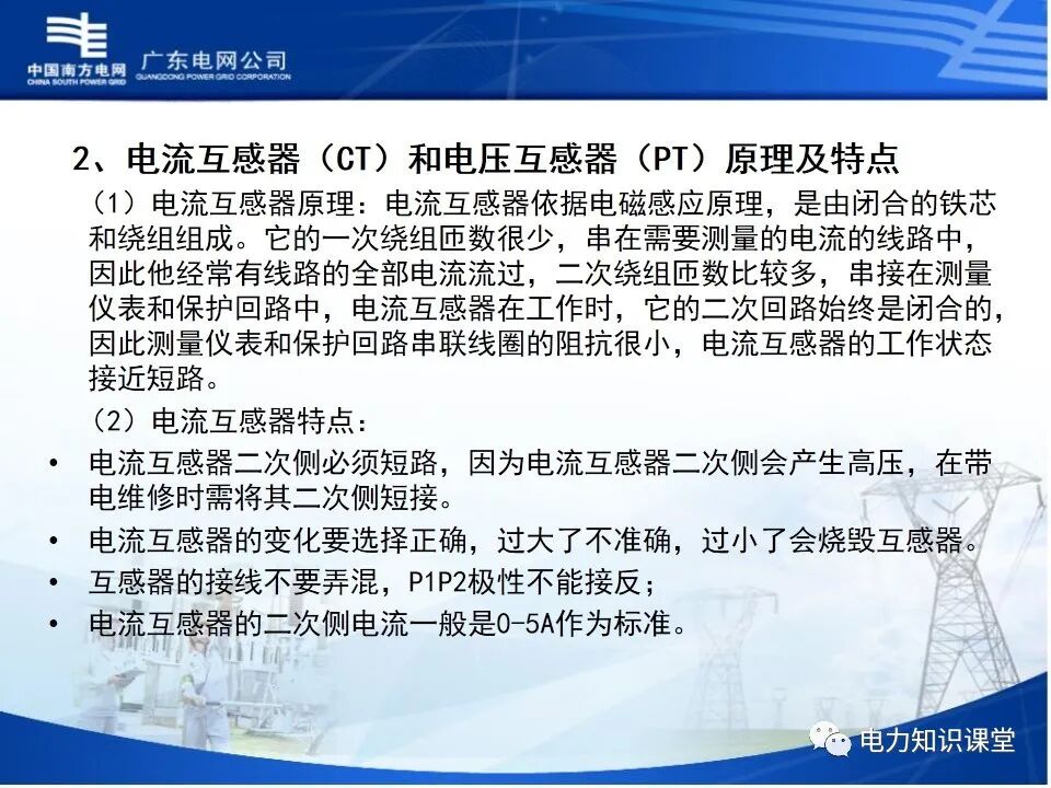 配电网、配电设备及运行维护的图25