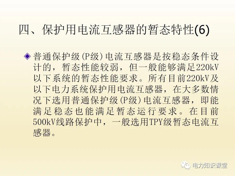 電流互感器的二次回路的圖30