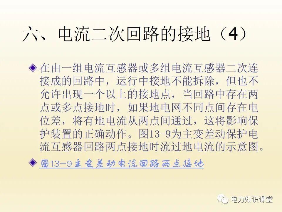 電流互感器的二次回路的圖53