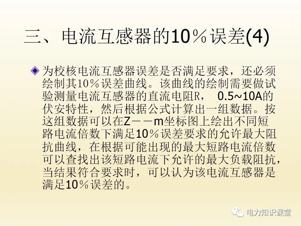 電流互感器的二次回路的圖21