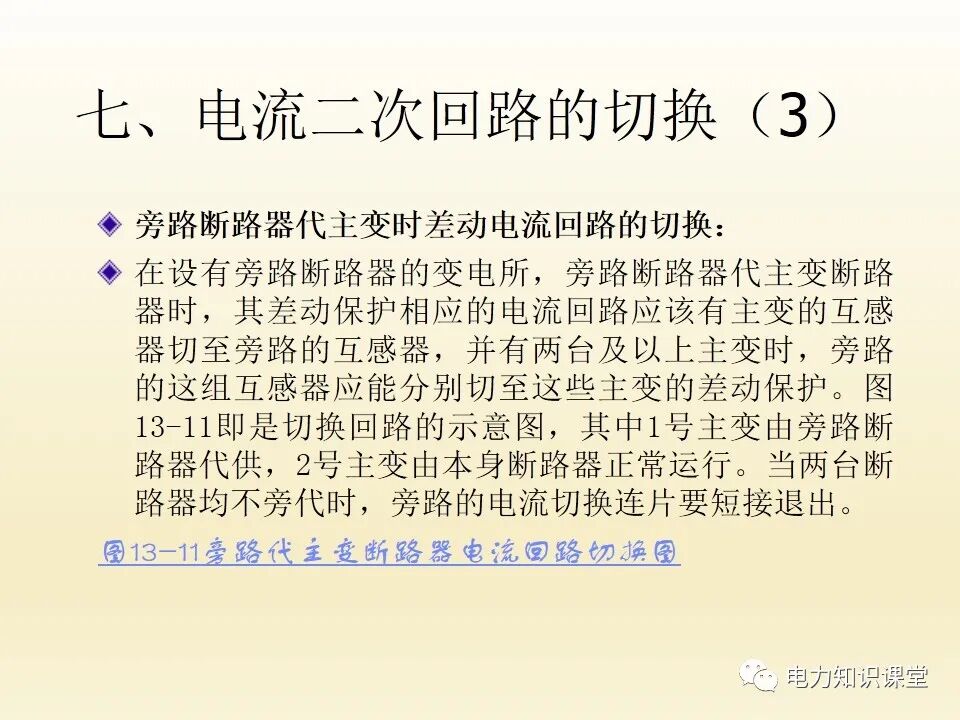 電流互感器的二次回路的圖56