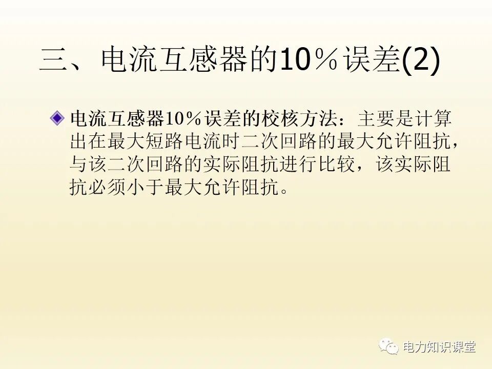 電流互感器的二次回路的圖19