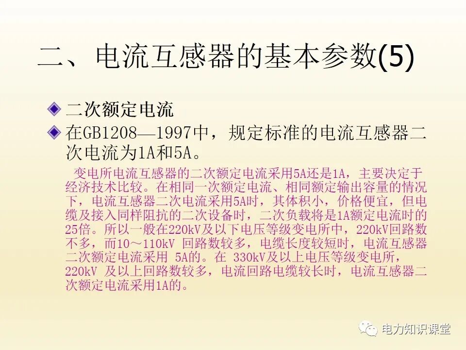 電流互感器的二次回路的圖8