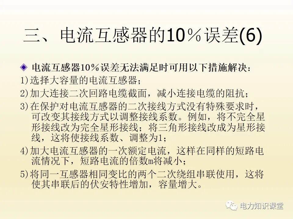 電流互感器的二次回路的圖23