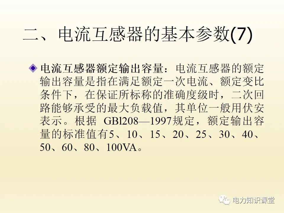 電流互感器的二次回路的圖10