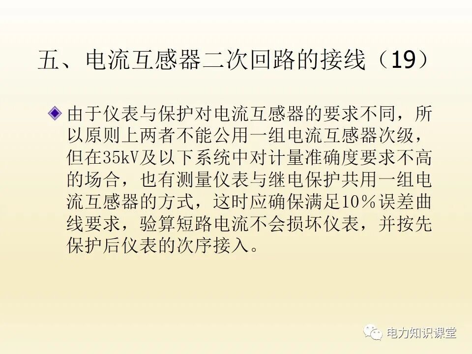 電流互感器的二次回路的圖49