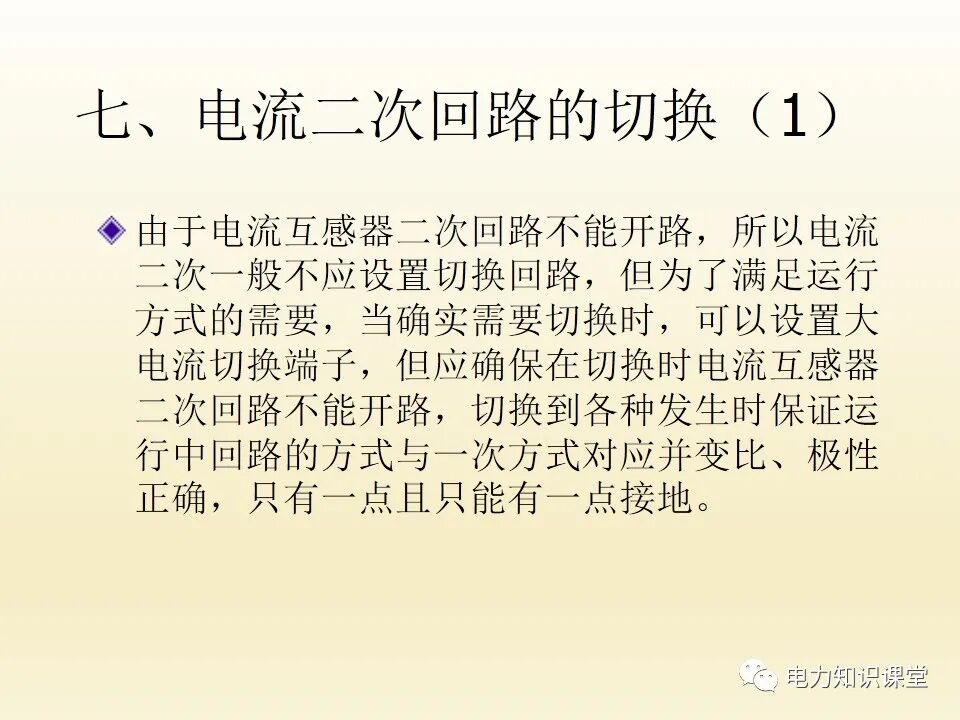 電流互感器的二次回路的圖54