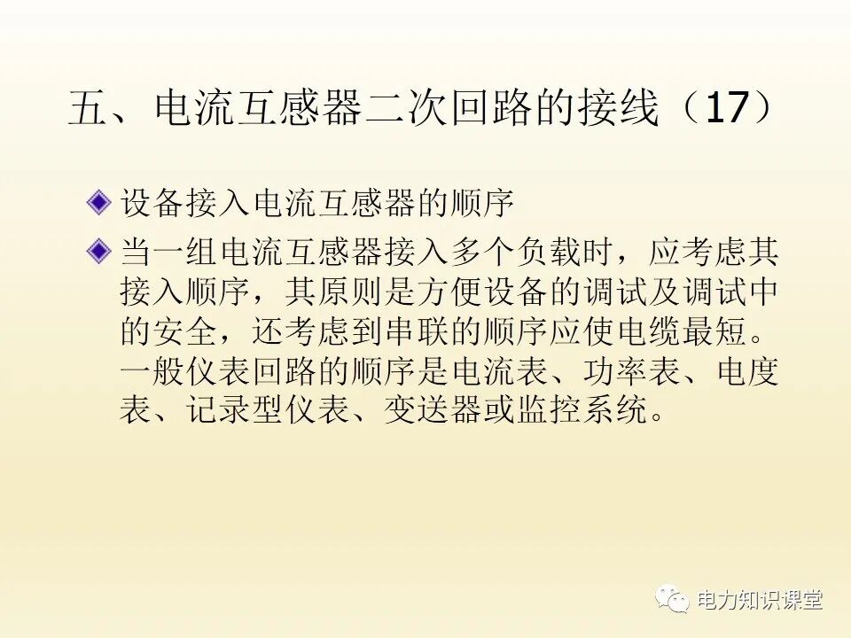 電流互感器的二次回路的圖47