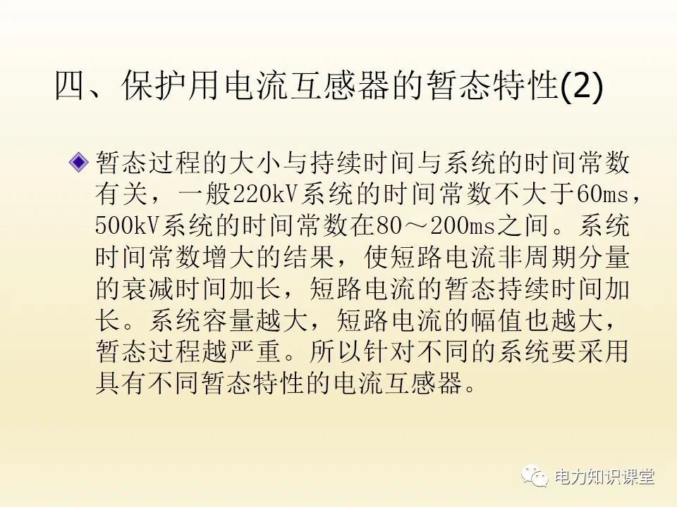 電流互感器的二次回路的圖26