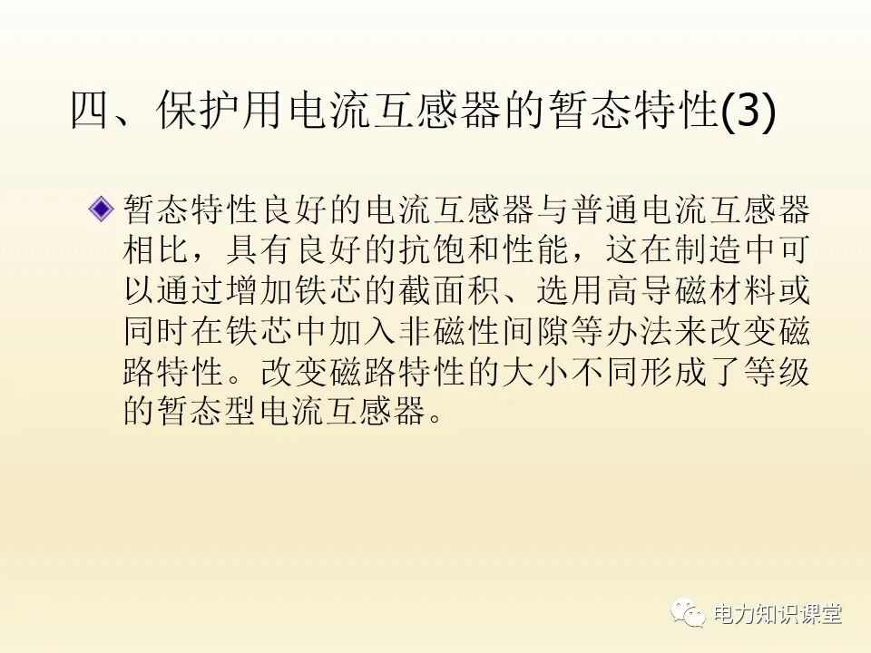電流互感器的二次回路的圖27