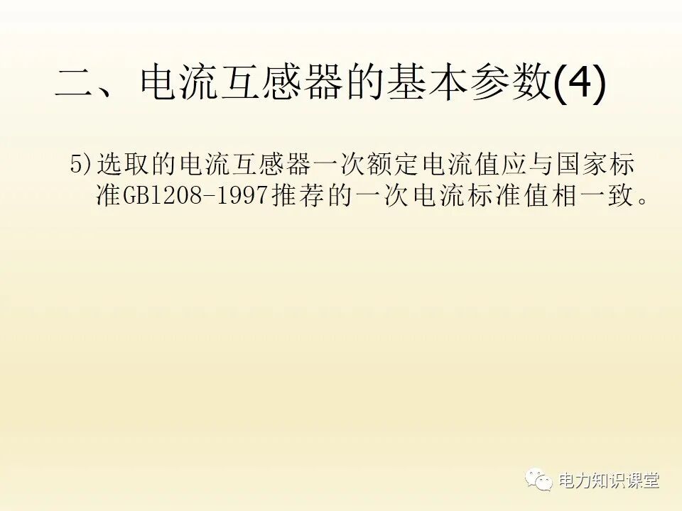電流互感器的二次回路的圖7