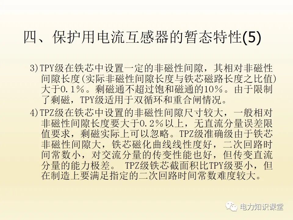 電流互感器的二次回路的圖29