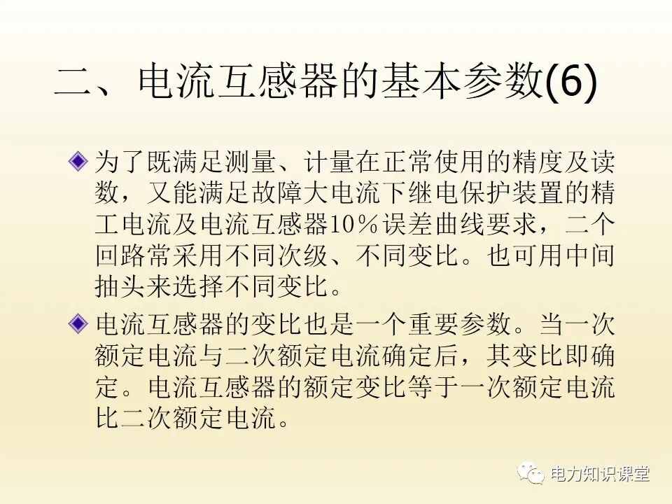 電流互感器的二次回路的圖9