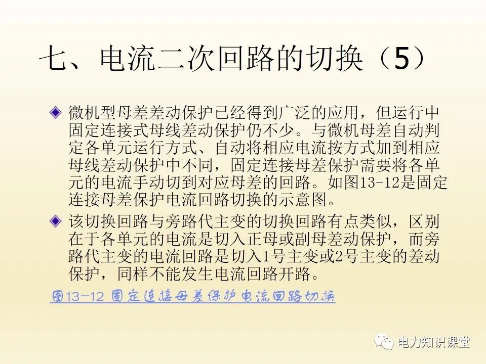 電流互感器的二次回路的圖58