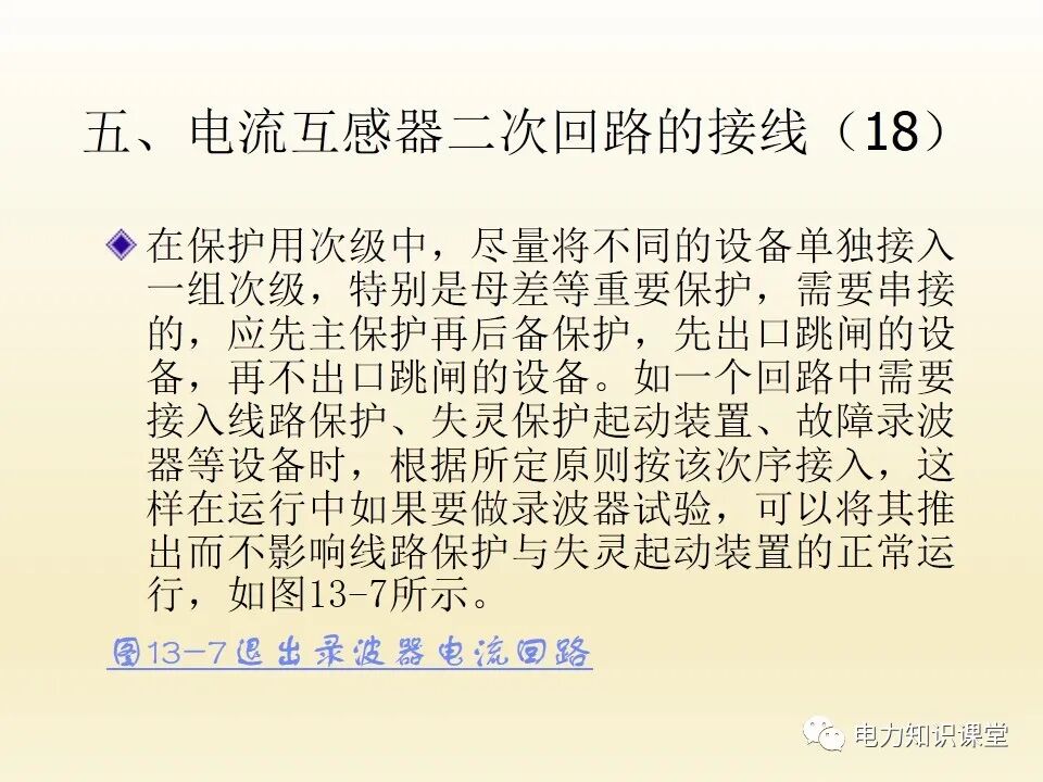 電流互感器的二次回路的圖48