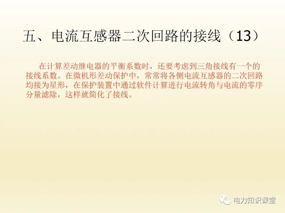 電流互感器的二次回路的圖43