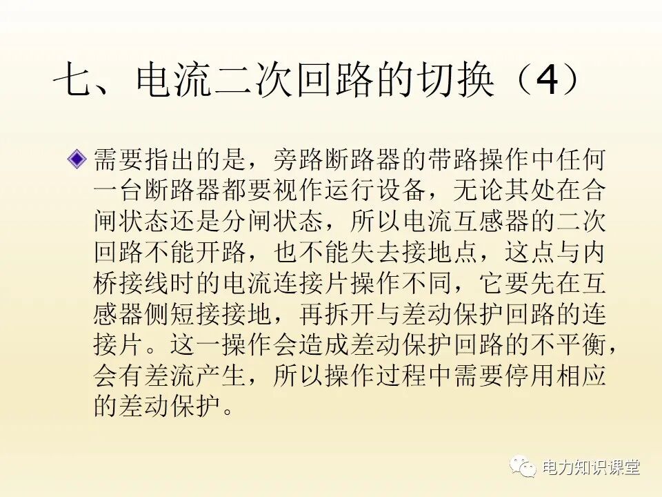 電流互感器的二次回路的圖57
