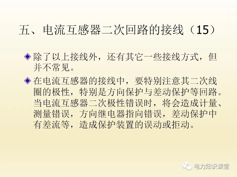 電流互感器的二次回路的圖45