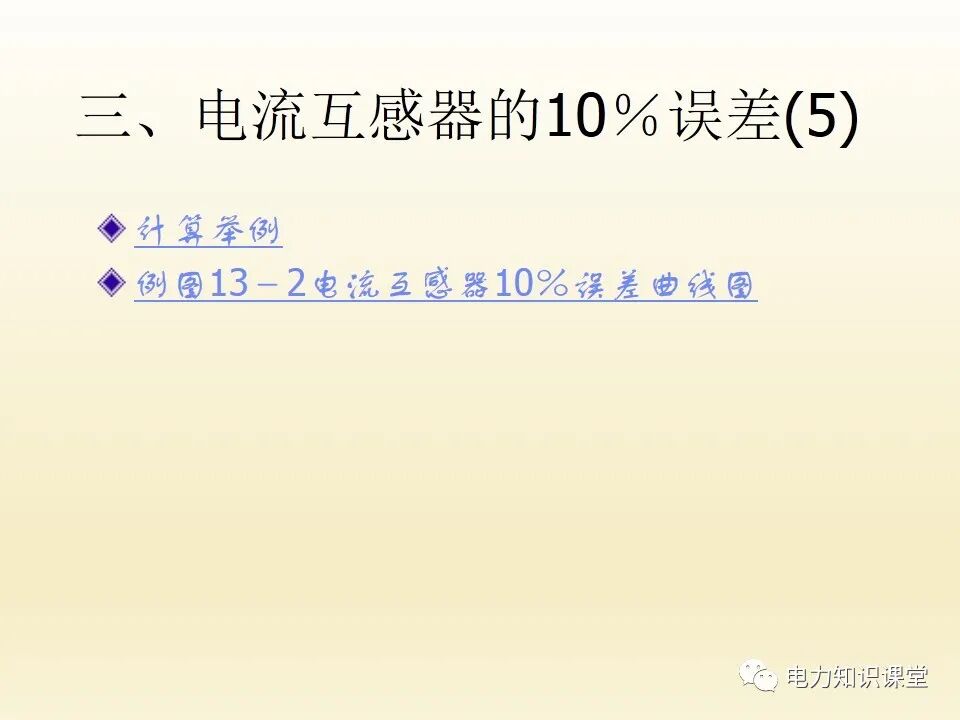 電流互感器的二次回路的圖22