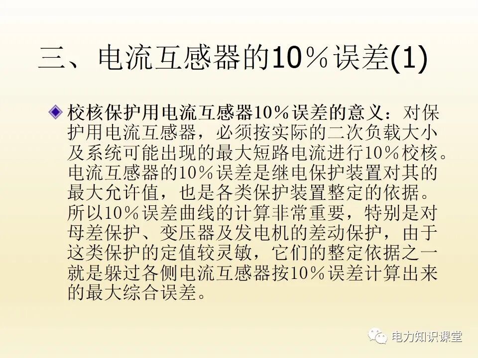 電流互感器的二次回路的圖18