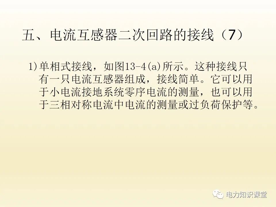 電流互感器的二次回路的圖37