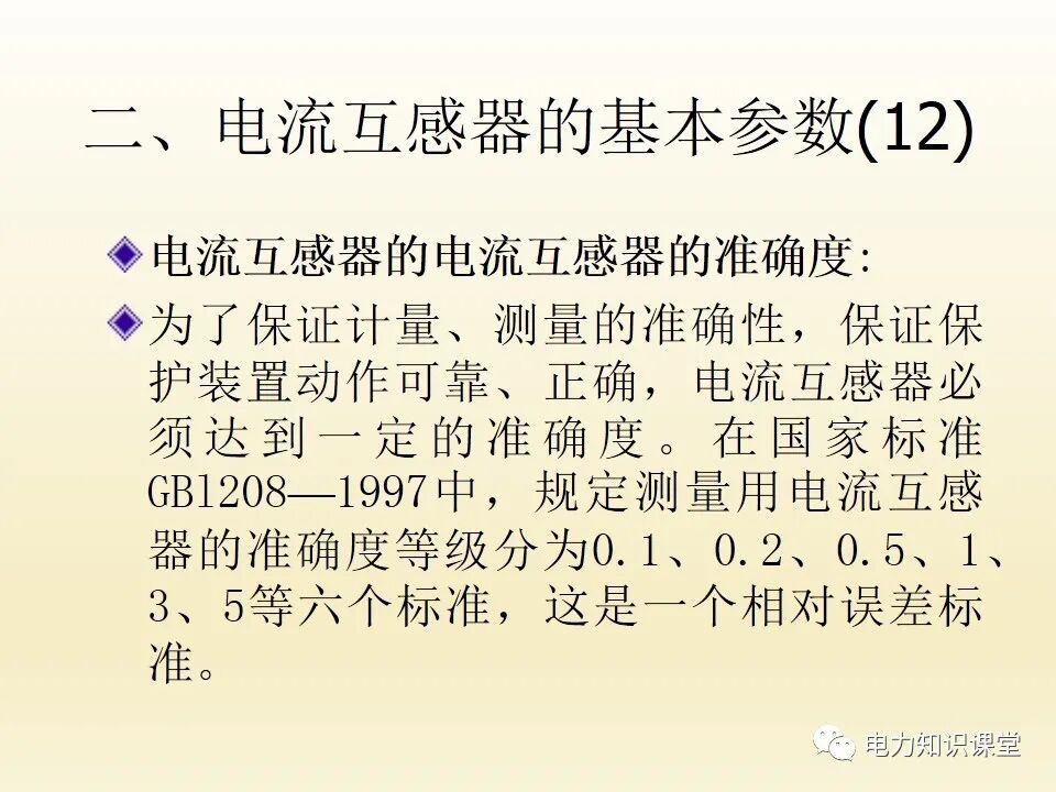 電流互感器的二次回路的圖15
