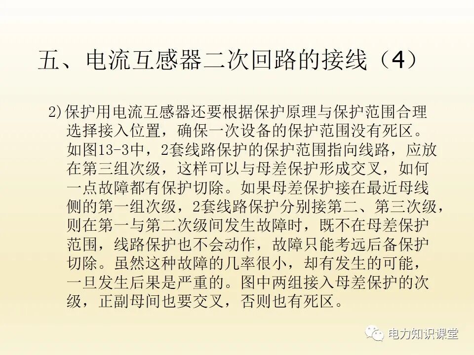 電流互感器的二次回路的圖34