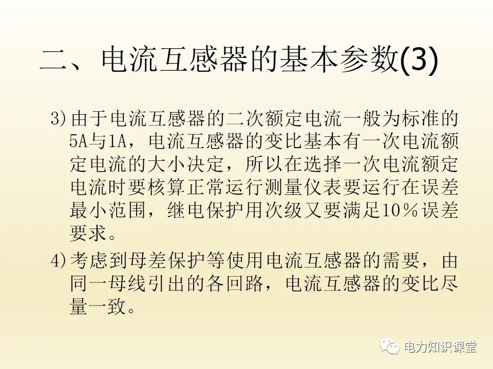 電流互感器的二次回路的圖6