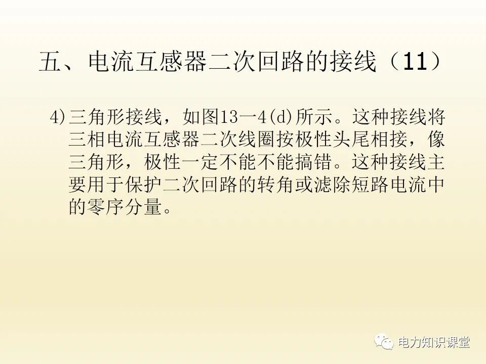 電流互感器的二次回路的圖41