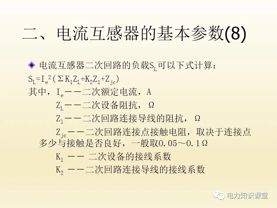 電流互感器的二次回路的圖11