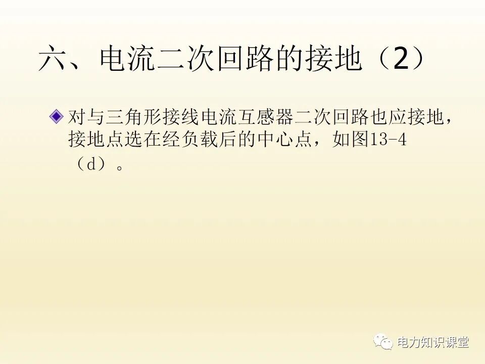 電流互感器的二次回路的圖51