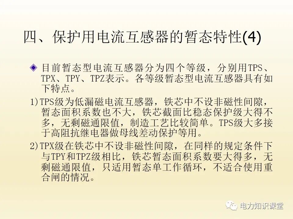 電流互感器的二次回路的圖28