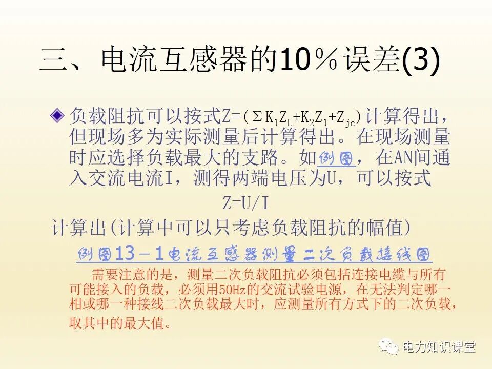 電流互感器的二次回路的圖20