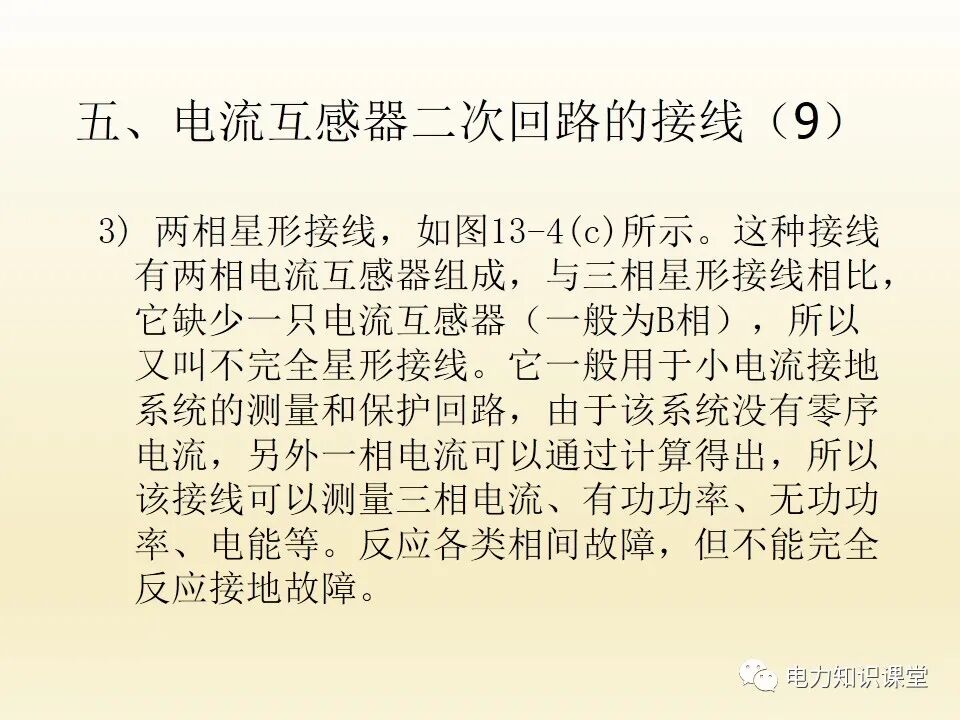 電流互感器的二次回路的圖39