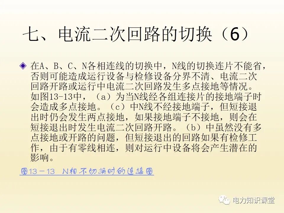 電流互感器的二次回路的圖59