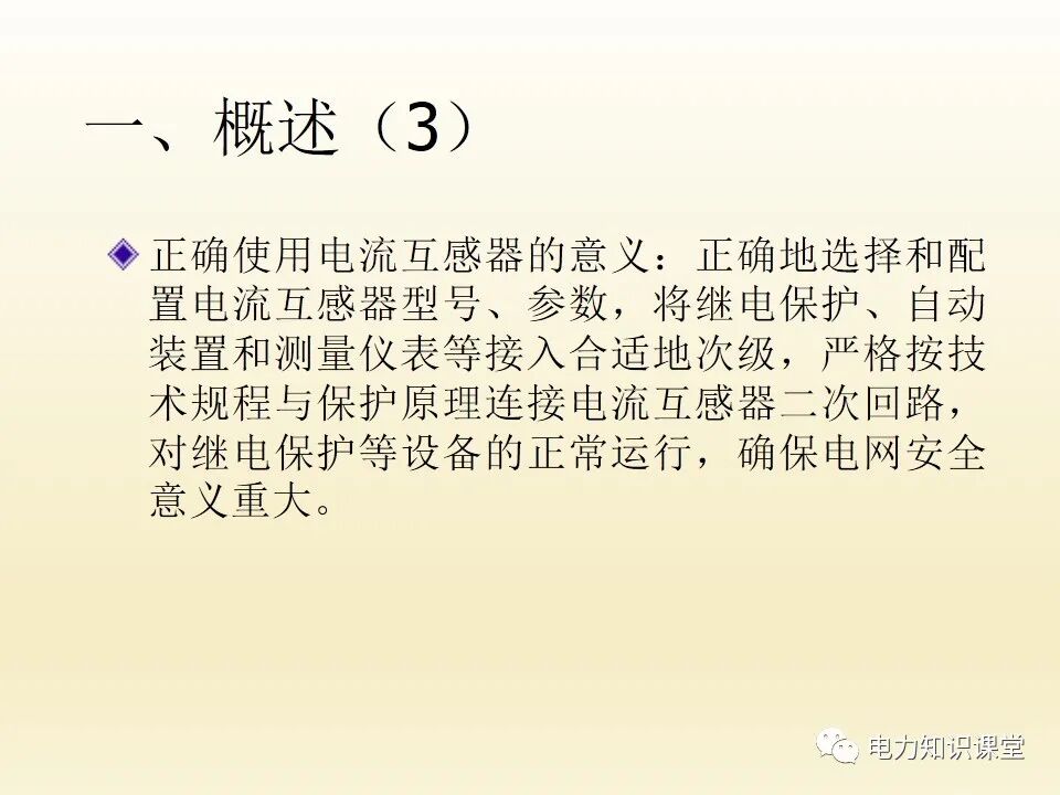 電流互感器的二次回路的圖3