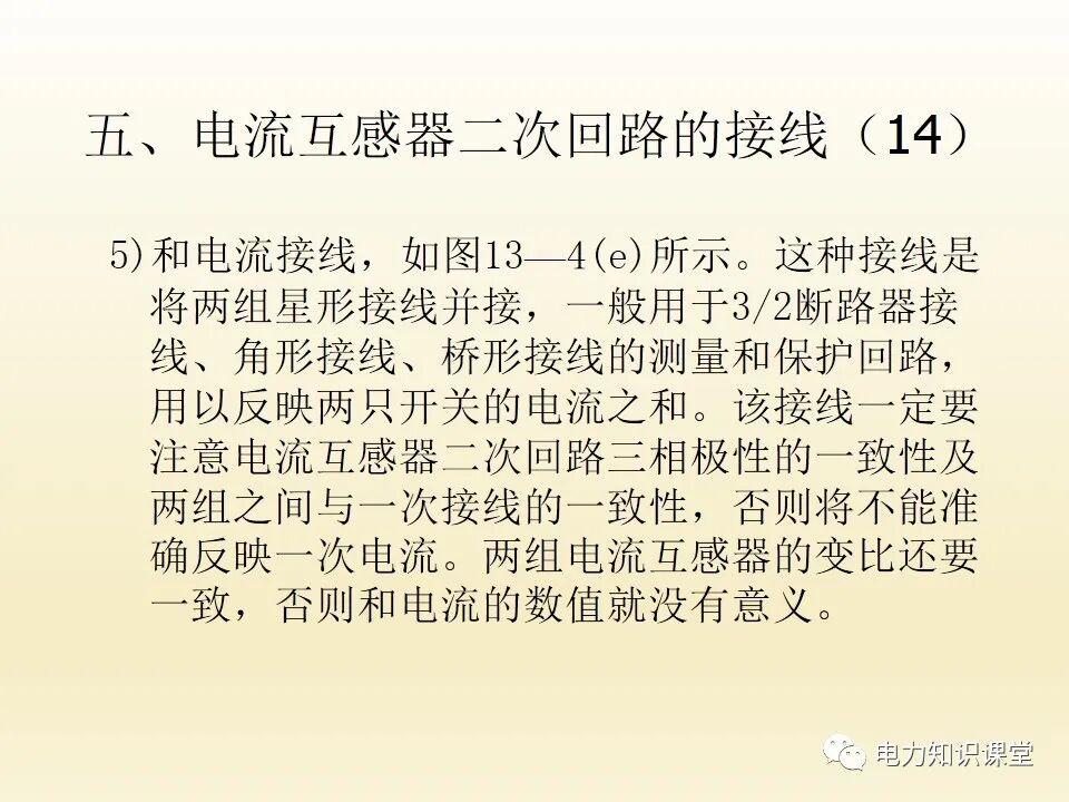 電流互感器的二次回路的圖44