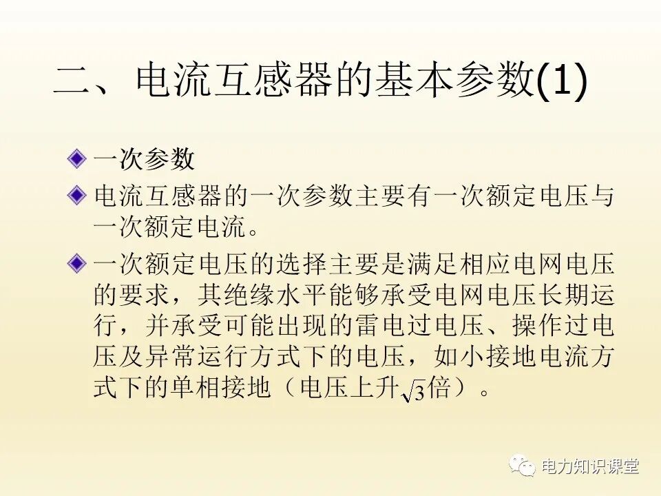 電流互感器的二次回路的圖4