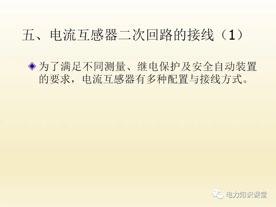 電流互感器的二次回路的圖31
