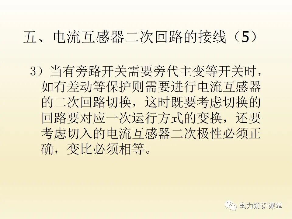 電流互感器的二次回路的圖35