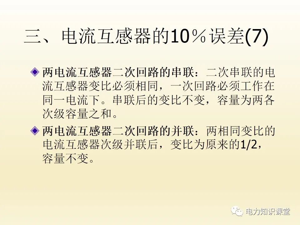 電流互感器的二次回路的圖24