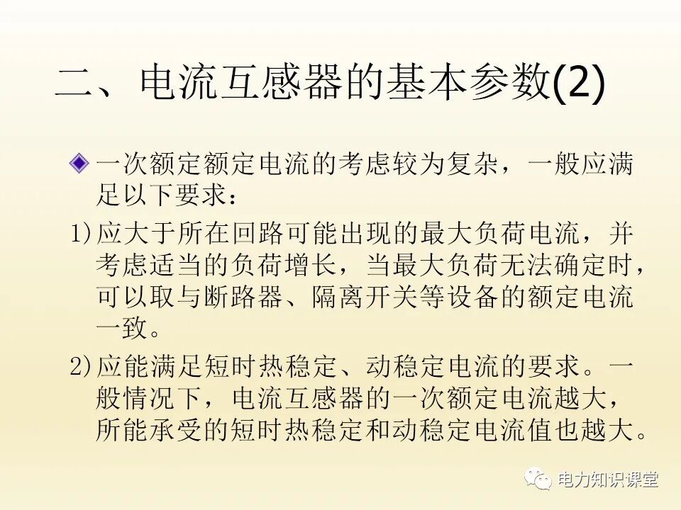 電流互感器的二次回路的圖5